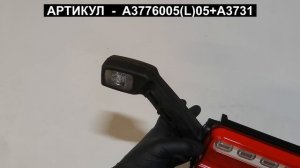 Фонарь задний левый c габаритом для ТОНАР с 2022 г.в. A3776005(L)05+A3731