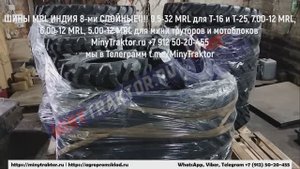 Шины 6.00-12 MRL, 7.00-12 MRL, 5.00-12 MRL, 9.5-32 MRL НОВОЕ ПОСТУПЛЕНИЕ В СЫКТЫВКАР, MinyTraktor.ru