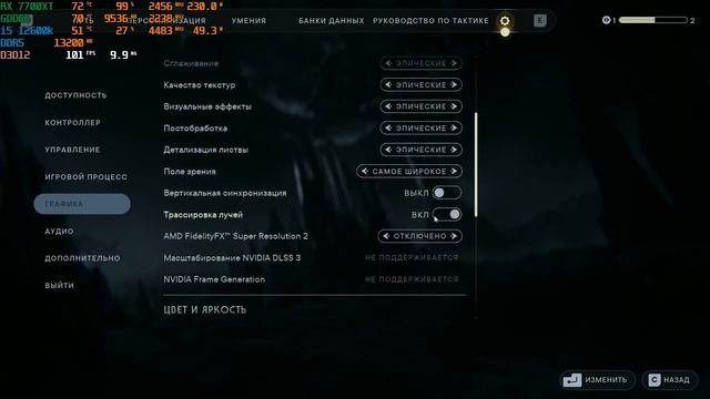 Star Wars Jedi: Survivor | RX 7700 XT | i5 12600K | DDR5 6000 Mhz | 1080p