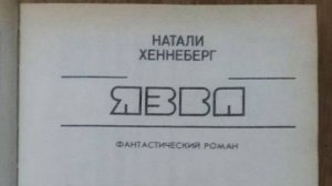 Язва