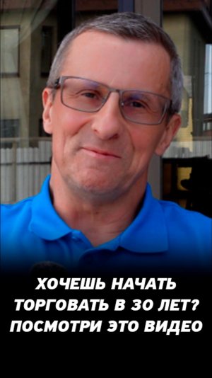 В 30 лет пора начинать взрослеть? Про стабильность и инвестиции на фондовом рынке.