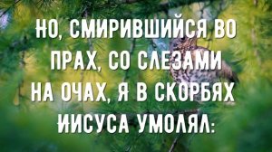 О молитва, о молитва - минус мой