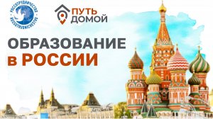 Как получить образование в России? На что имеют право переселенцы? В прямом эфире ответим на вопросы