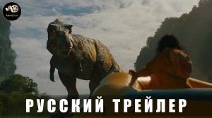 Трейлер #2 - Мир Юрского периода - Возрождение 2025 (Русский дубляж)
