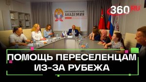 Кадровый центр Подмосковья и РАНХиГС работают над трудоустройством импатриантов