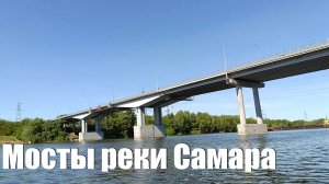 Река Самара и её мосты/Как работает оптическая стабилизация на Poco M6 Pro