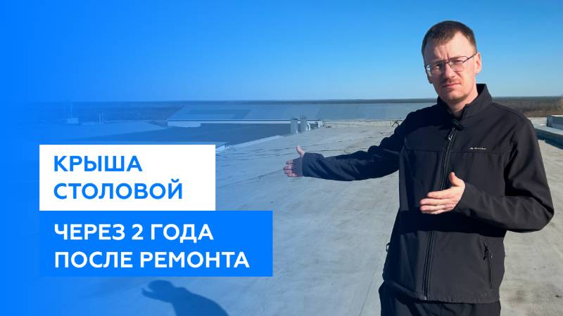 Жидкая резина через 2 года после ремонта. Крыша столовой