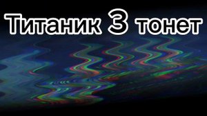 икона морей Куин мэрия лузитания британик Титаник Тит