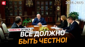Лукашенко доложили о вступительной кампании и ЦЭ | Латвия без денег | Взрыв в Индии | Новости 30.05
