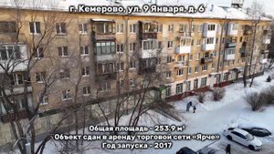 г. Кемерово, ул. 9 Января, д. 6