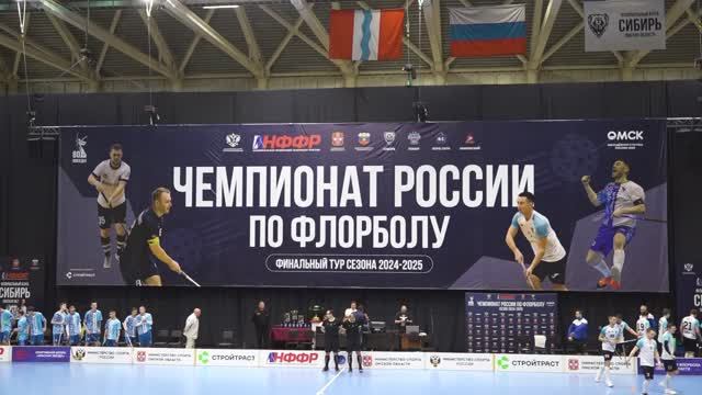 5-й финальный тур чемпионата России по флорболу сезон 2024-2025 (высшая лига)