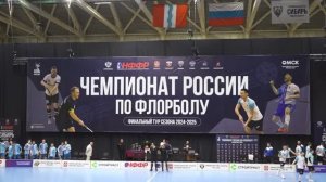5-й финальный тур чемпионата России по флорболу сезон 2024-2025 (высшая лига)
