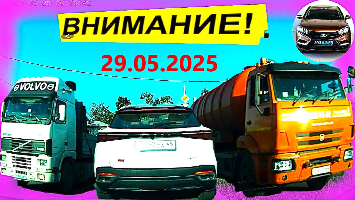 РЕГИСТРАТОР КУРГАН 29.05.2025  Достоевского Автозаводская
