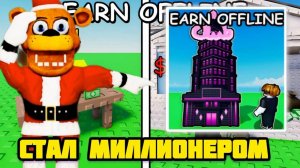 СТАЛ МИЛЛИОНЕРОМ В РОБЛОКС Grow a Business🏢