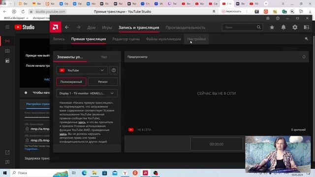 Что делать, если не запускается стрим на YouTube из AMD Adrenali смотреть онлайн