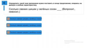УРОК: ВИДЫ ПРЕДЛОЖЕНИЙ ПО ИНТОНАЦИИ