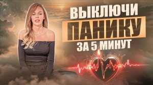 Успокаивающая ДЫХАТЕЛЬНАЯ ПРАКТИКА от тревоги и стресса | Станет ЛЕГЧЕ уже в ПЕРВУЮ минуту!