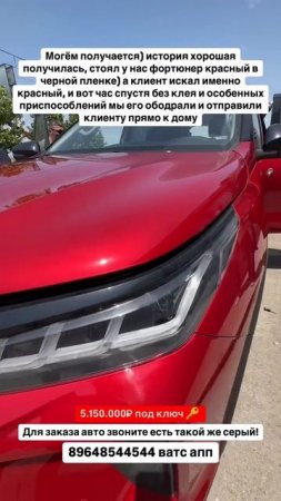 Toyota Fortuner был чёрный стал красный! Авто из Грузии! 30.05.25 #автоизгрузии #автоизсша #обзор
