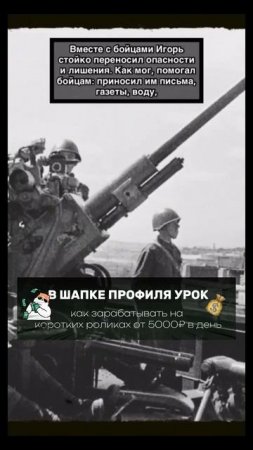 8 -летний защитник Сталинграда