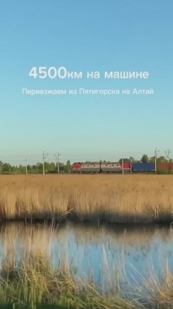 Дорога из Пятигорска в горный Алтай. ❤ 4500к.🚘 Романтика дальних путешествий на автомобиле.