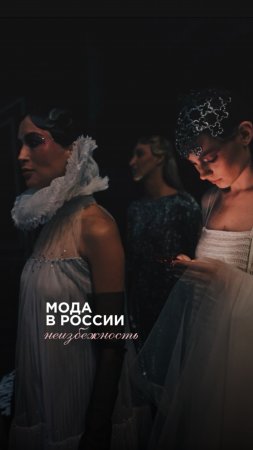 Изменения в моде неизбежны