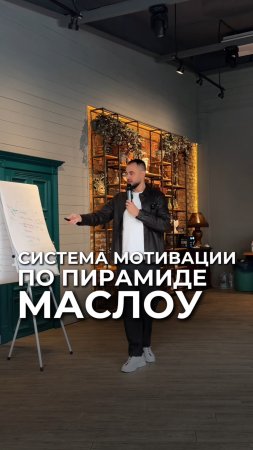Система мотивации по пирамиде Маслоу