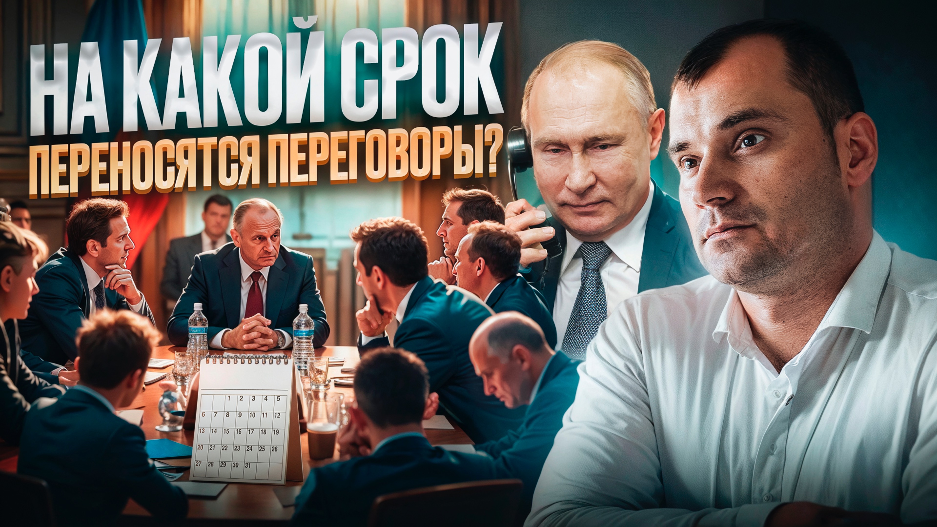 Почему Путин отказывается от переговоров. Когда будет мир на Украине