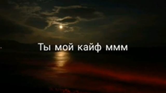 Детка ты мой кайф 2020 песня новый смотреть онлайн