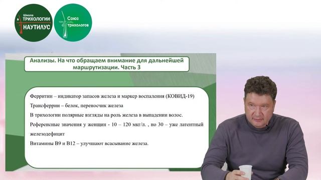 Подведение итогов конференции. Анализы в трихологии п смотреть онлайн