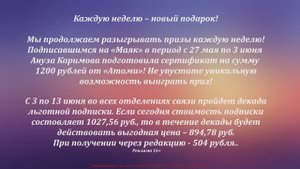 Маяк от 30.05