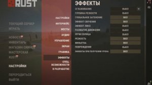 НАСТРОЙКИ ГРАФИКИ РАСТ ДЛЯ СЛАБЫХ ПК l RUST