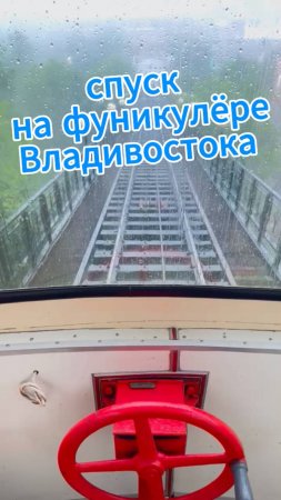 Путешествие на фуникулёре Владивостока. Спуск с приморских сопок на достопримечательности #shorts
