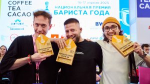 Церемония награждения Национальной премии "Бариста года" 2025