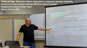«Singen und Sagen» Семинар д-ра Антона Тихомирова. Превью четвёртой части.