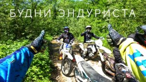Будни Эндуриста №4. Прохват на Kayo T2 MX|2025|