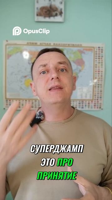 Почему ты не можешь принять себя? #топкатегории #земляэтомы #взрослаяпедагогика #супер_джамп