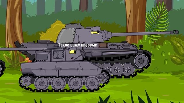 Лесное Чудовище - Мультики про Танки