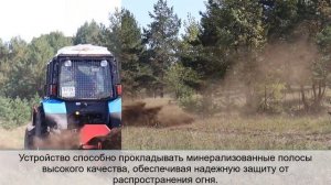 Агрегат лесопожарный фрезерный АЛФ-10