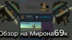Обзор на MIRON69K
