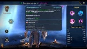 Бессмертная - RAID: Shadow Legends Быстрогайд