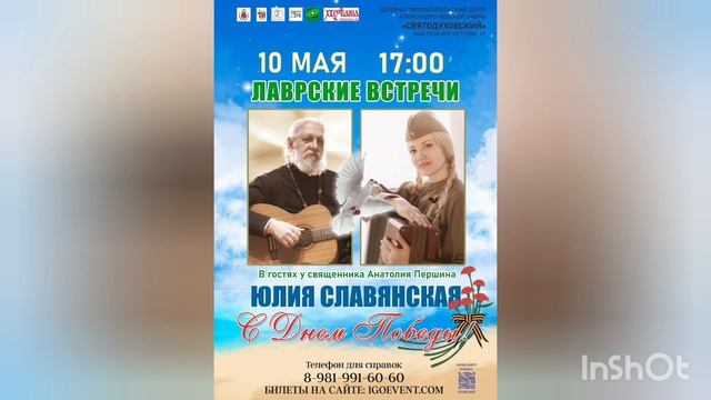 Концерт в Санкт-Петербурге 10 мая! смотреть онлайн