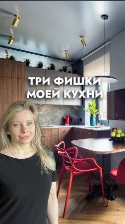 3 крутых решения для каждой КУХНИ #дизайнинтерьера