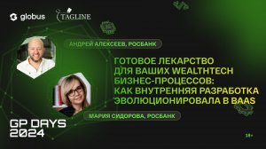 WealthTech бизнес-процессы: как внутренняя разработка эволюционировала в BaaS, Advisors’ Axiom