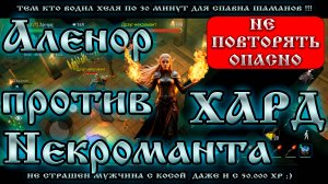ГОЛЫЙ ФАЙТ ➤ АЛЕНОР ПРОТИВ  НЕКРОМАНТА ➤  ХАРД РЕЖИМ ➤  СВЯТИЛИЩЕ ОДИНА Frostborn: Action RPG