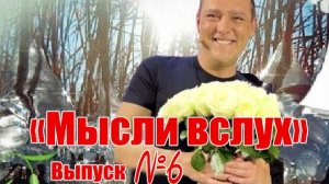 МЫСЛИ ВСЛУХ - 6. Все ахнули, когда узнали правду о семье Юры...