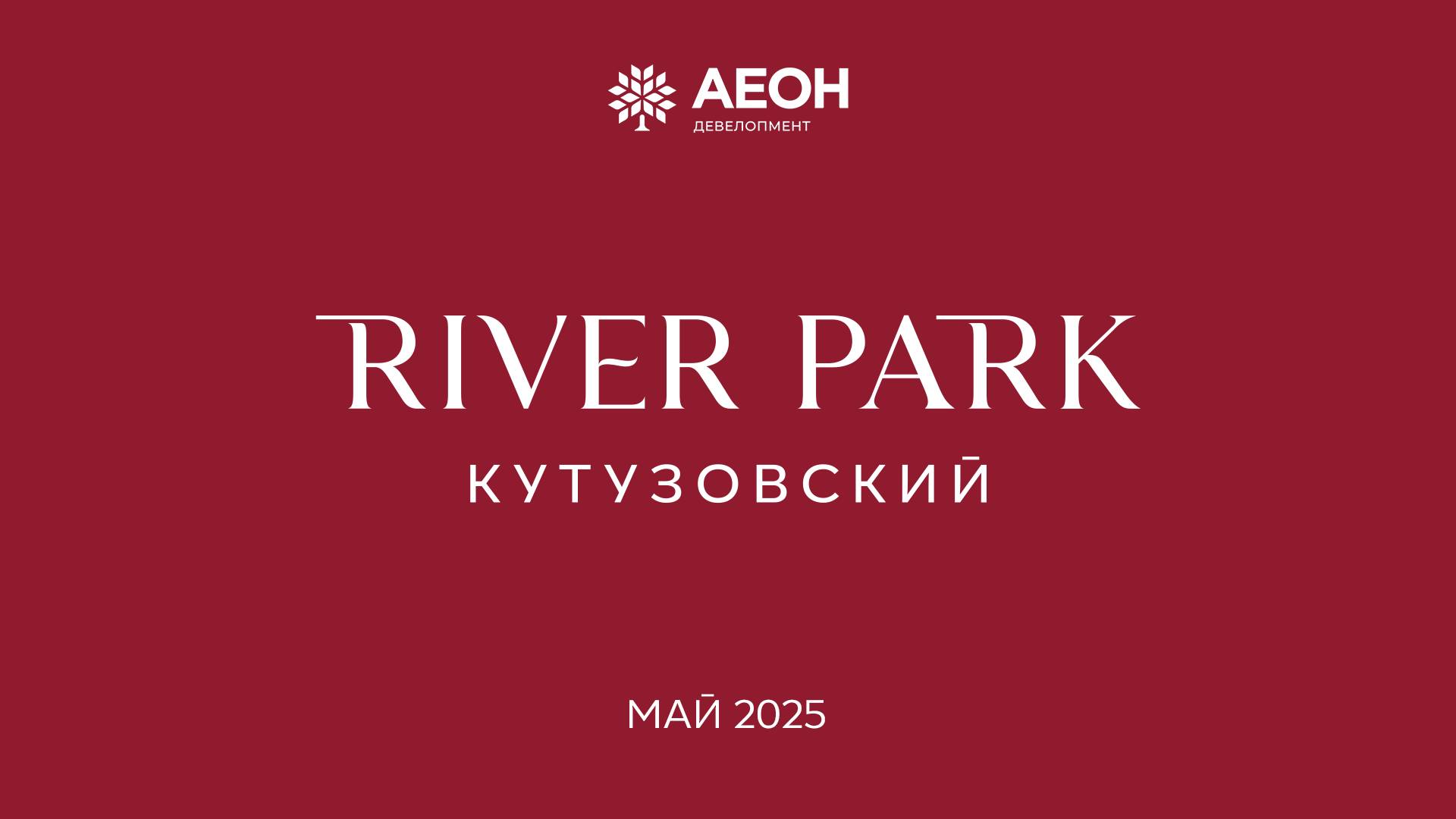Май 2025. Динамика строительства River Park Кутузовский смотреть онлайн