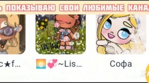 опять показывай свои любимые каналы можешь появились и новые