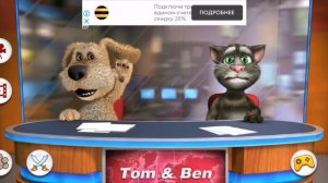 Том и Бен ругаются матом