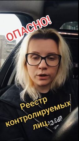 РЕЕСТР КОНТРОЛИРУЕМЫХ ЛИЦ