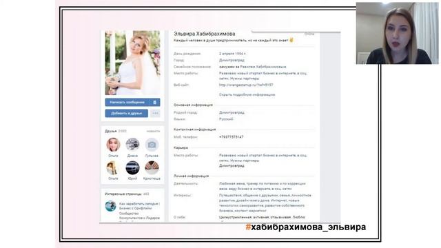 Красивая страница в соц.сети - первый шаг к успешному р смотреть онлайн